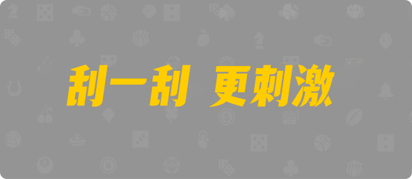 加拿大28,单双,日机算法,加拿大2.8,预测,在线,加拿大2.8在线,加拿大pc2.8预测,在线预测,加拿大2.8 PC查询结果预测,加拿大2.8在线预测,组合